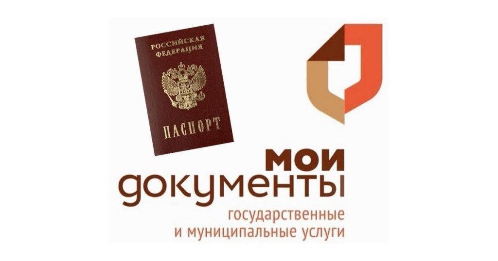 Перечень документов, необходимых для получения и замены паспорта
