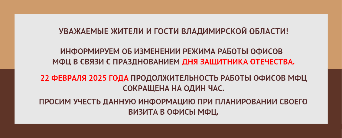 график работы на День защитника Отечества 