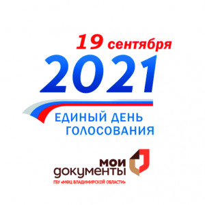 В многофункциональных центрах Владимирской области продолжается прием заявок о голосовании по месту нахождения в рамках услуги «Мобильный избиратель»  