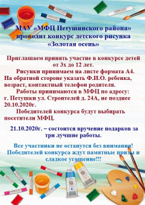 МАУ "МФЦ Петушинского района" проводит конкурс детского рисунка