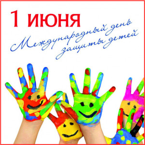 ГБУ «МФЦ Владимирской области» поздравляет жителей и гостей области с Международным днем защиты детей!
