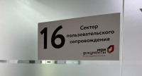  Сектор пользовательского сопровождения открылся в МФЦ Владимира 