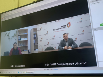 Директор ГБУ «МФЦ Владимирской области» Денис Страх провел личный прием граждан в формате видеоконференции